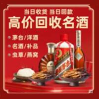 容城县烟酒回收:茅台酒,酒瓶,洋酒,名酒,冬虫夏草,老酒,容城县跃国烟酒经营部